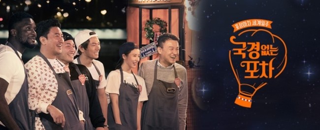  '국경없는 포차'의 국뽕 주작사례들을 알아보자.(퇴계이황, 김광석, 안정환 등)
