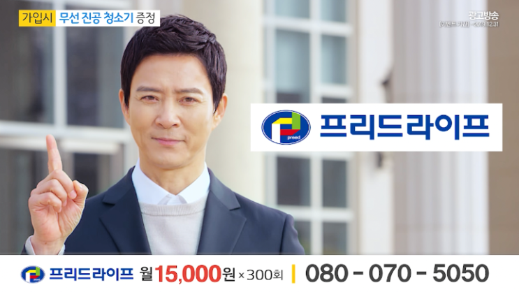  이세상 단 하나뿐인 내편! 프리드라이프 상조/인포머셜광고제작송영철공작소