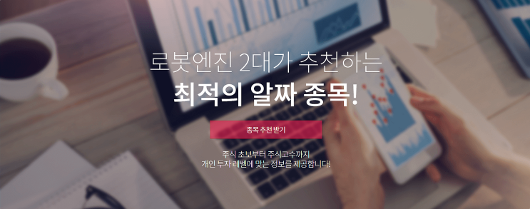  인공지능 프리미엄 주식 서비스 슈퍼스탁 ! 이제 사람을 믿지 못하면 AI를 한번 믿어보세요 !