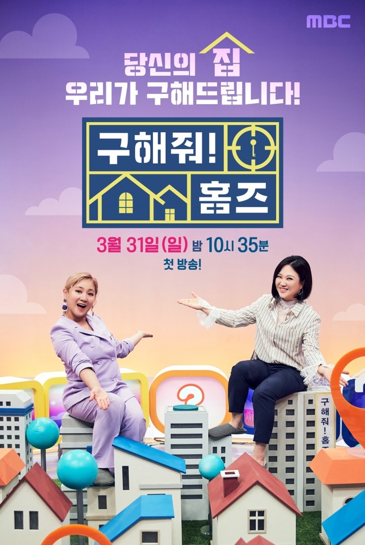  구해줘 홈즈~용인 하이포레스트 타운하우스 촬영!! 