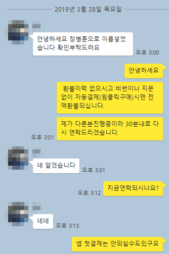 무협왕 환불 생생한 후기 (2019.3.28) 무협왕 환불 생생한 후기 (2019.3.28)