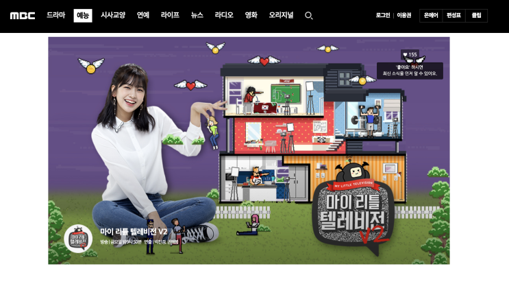  압도적 꿀잼의 귀환, 마리텔 시즌2 생방 보기, 방송시간 등 후기