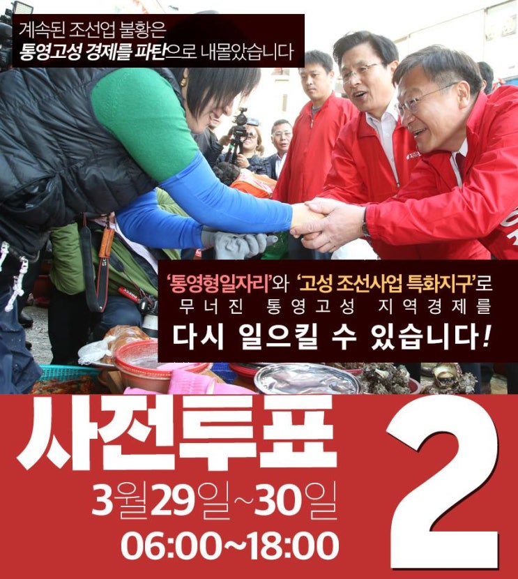  이제 30분 남았습니다!!! 정점식, 강기윤 후보의 압도적 승리를 위해 사전투표에 총력을 기울입시다!!!