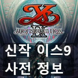 액션 알피지 이스 9 전격 패스 정보 소식 액션 알피지 이스 9 전격 패스 정보 소식