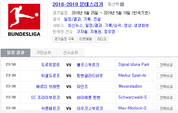 2019.03.30 분데스리가 (도르트문트 볼프스부르크 | 뒤셀도르프 묀헨글라드바흐 | 브레멘 마인츠 | 프라이부르크 바이에른뮌헨 | 뉘른베르크 아우크스 | 라이프치히 베를린) 2019.03.30 분데스리가 (도르트문트 볼프스부르크 | 뒤셀도르프 묀헨글라드바흐 | 브레멘 마인츠 | 프라이부르크 바이에른뮌헨 | 뉘른베르크 아우크스 | 라이프치히 베를린)