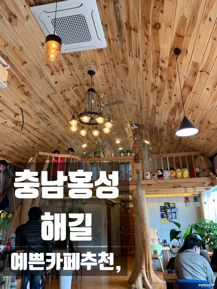  「충남 홍성」 예쁜카페추천 : 카페 해길