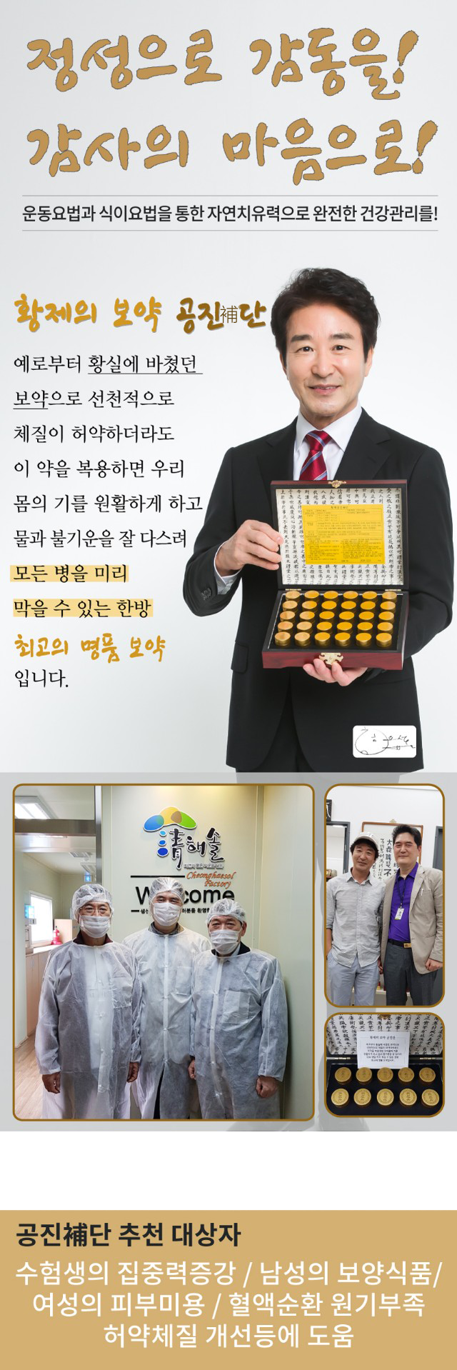 공진補단 황제의 명약 그 이상의 효과! : 네이버 블로그