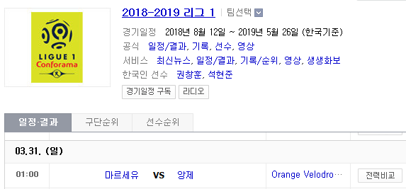 2019.03.30 리그앙(프랑스리그1) (마르세유 앙제) 2019.03.30 리그앙(프랑스리그1) (마르세유 앙제)