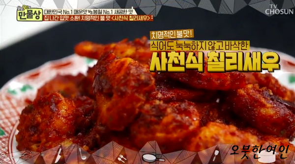  만물상 사천식칠리새우 이승신 마늘등갈비찜