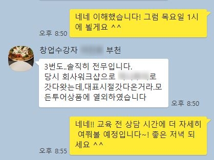  여행사 운영 교육 / 부천 이ㅇㅇ님 후기
