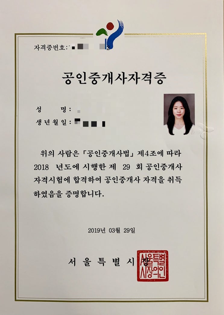  2019 공인중개사시험 일정_공인중개사 시험 과목_8개월만에 1,2차 합격 후기 및 꿀팁