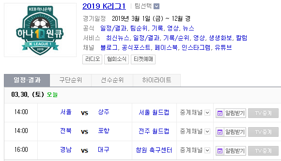 2019.03.30 K리그 (서울 상주 | 전북 포항 | 경남 대구) 2019.03.30 K리그 (서울 상주 | 전북 포항 | 경남 대구)