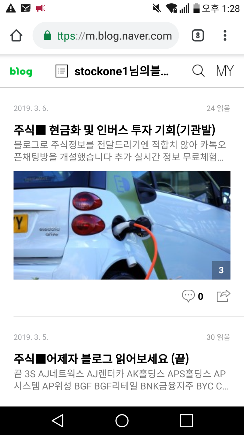2차전지 보유자들 및 매수하려는 분들 필독!! : 네이버 블로그
