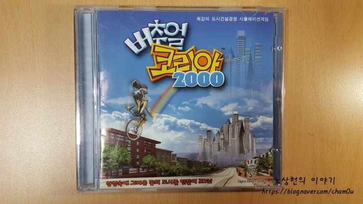  버추얼 코리아 2000 - 주얼