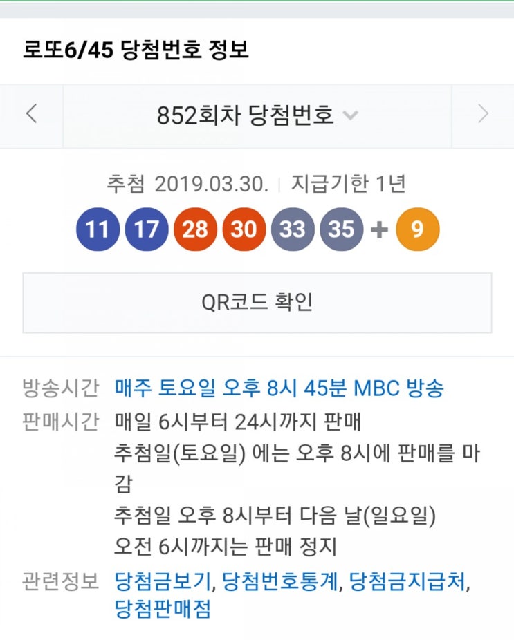  제852회 로또 당첨번호는~