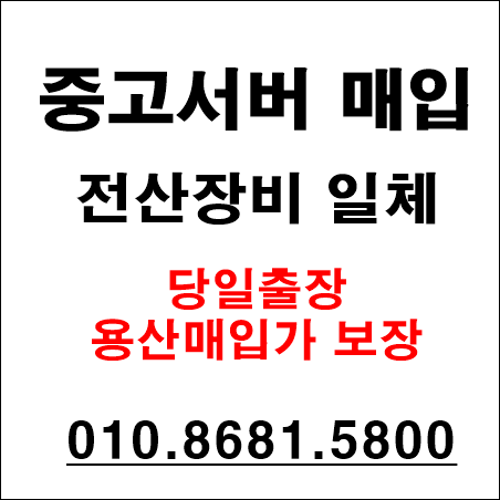  전산장비 폐기 중고서버매입 poweredge R620 R610