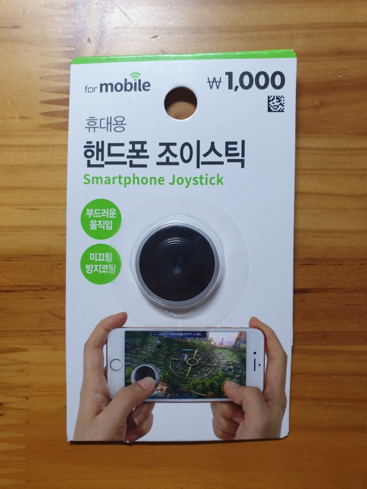  다이소 스마트폰 조이스틱 리뷰