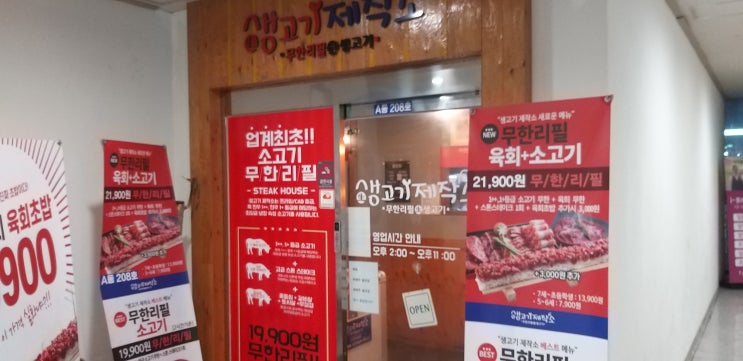  가족끼리 생고기제작소 고기무한리필에서 배에 기름칠한 썰