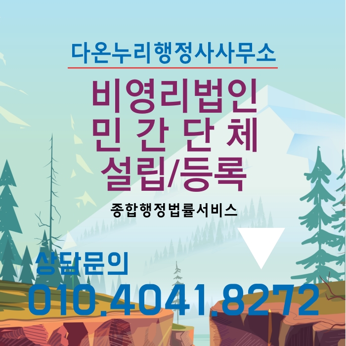  [단체통장 발급] 고유번호증 발급