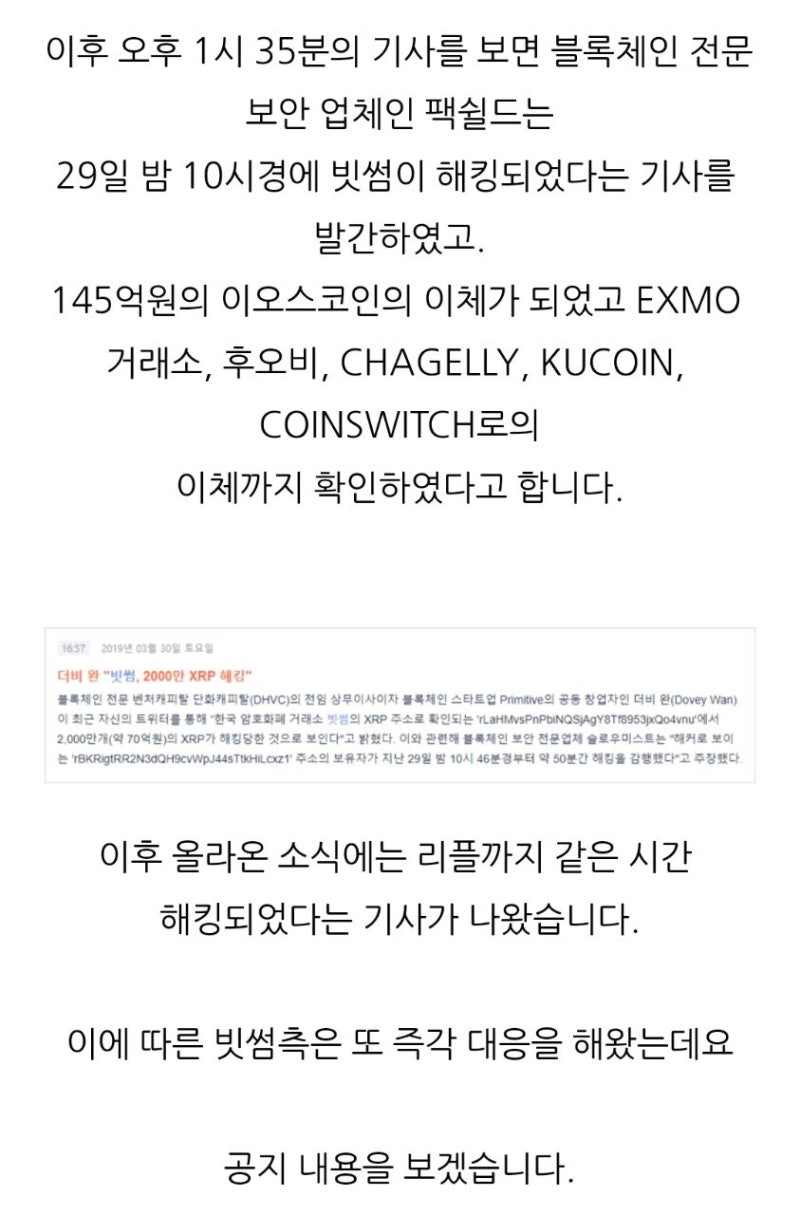 빗썸 해킹으로 인한 암호화폐 유출 사건 전말~! : 네이버 블로그