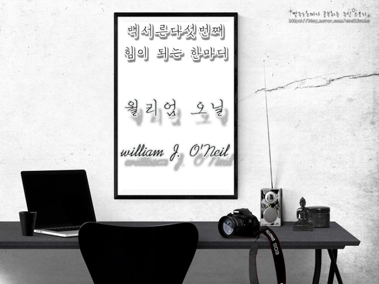  [주식명언] 윌리엄 오닐(William J. O'Neil)