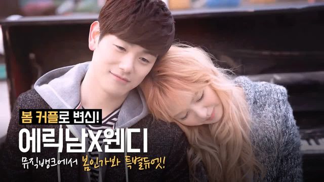  *  봄인가 봐(가사 첨부) / 에릭남, 웬디 *