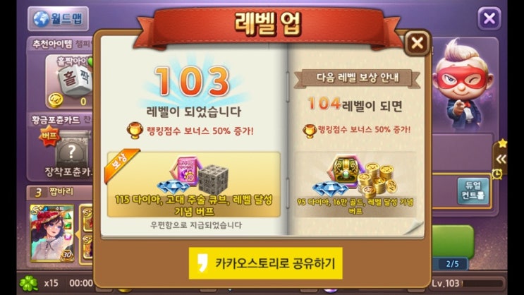 모두의마블 103렙 달성! 모두의마블 103렙 달성!