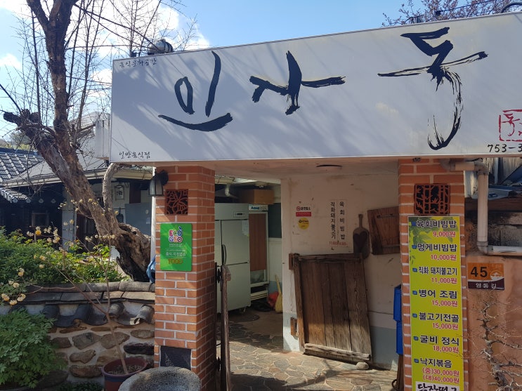  [20190331]전남 순천, 백반집 인사동에 다녀오다