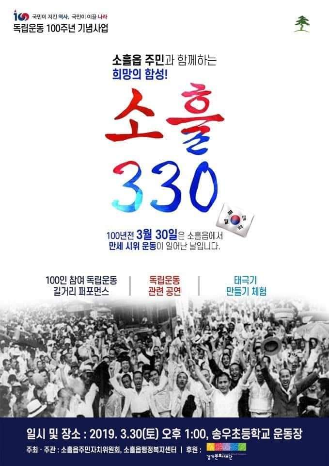  독립운동 100주년 기념사업 소흘330 [수호1004윤충식]