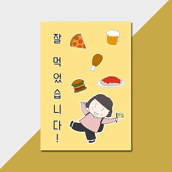  이현진 <잘 먹었습니다!>