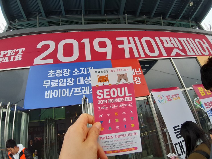 2019 케이펫페어 서울(SETEC) 후기