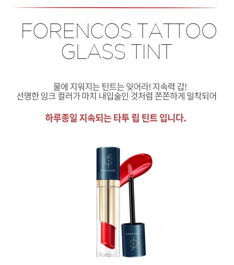 폴렌코즈 타투 틴트 글라스 버전 #아자레아 #뽀삐4통핵추천 폴렌코즈 타투 틴트 글라스 버전 #아자레아 #뽀삐4통핵추천