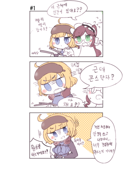 라스트오리진] 만화로 배우는 라스트 오리진 1~4 : 네이버 블로그