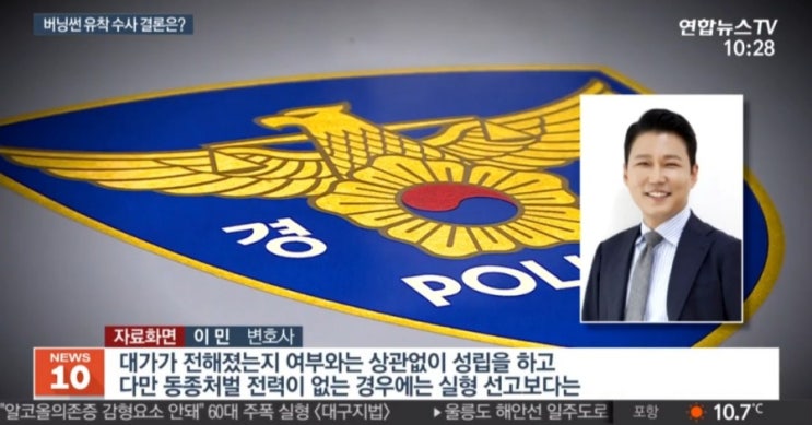  버닝썬 수사 관련 인터뷰 [연합뉴스TV]