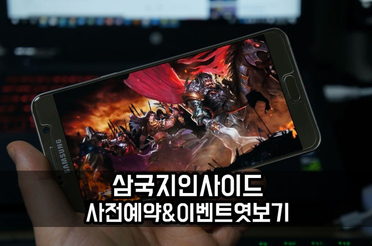  최신모바일게임 삼국지 인사이드 런닝맨 CF로 보니?