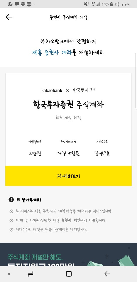  카카오뱅크×한국투자증권 이벤트/2만원입금안되는 오류 해결후기