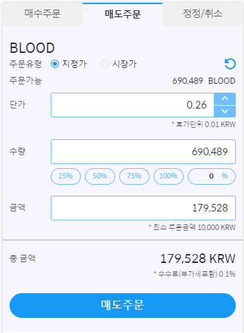  벤타스비트(ventasbit) 거래소 코인 매도하기!