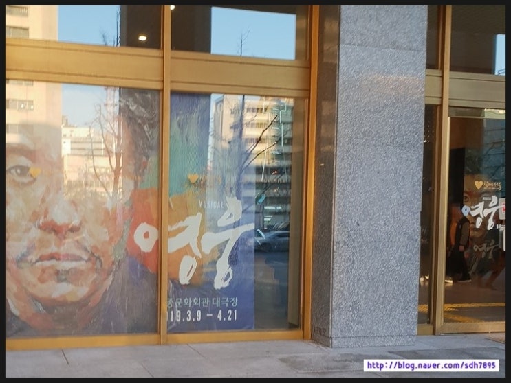  뮤지컬 영웅 10주년 정성화 배우님 세종문화회관 대극장