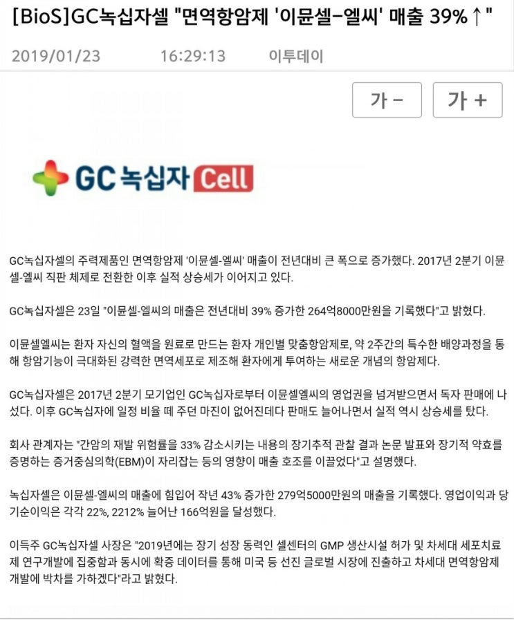  3.녹십자셀(추천종목)