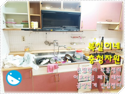  폐가전 폐가구 수거 폐기 대행은 복실이네가 잘해요/ 집정리 살림정리 유품정리 대형폐기물 처리 전문 대구 구미 성주 상주 김천 군위 전 지역 사무실 매장 폐업 정리 철거 구리 매입