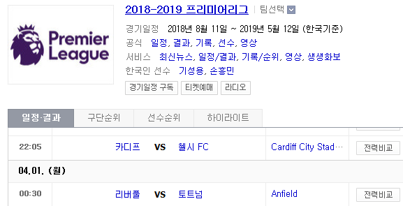 2019.03.31 EPL(프리미어리그) (카디프 첼시 | 리버풀 토트넘) 2019.03.31 EPL(프리미어리그) (카디프 첼시 | 리버풀 토트넘)