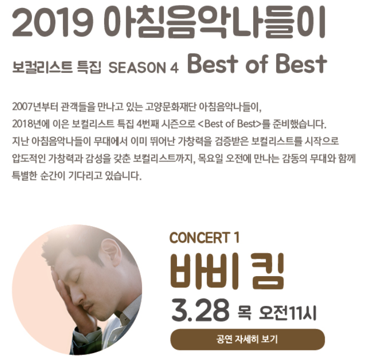  2019 아침 음악 나들이 - 바비 킴