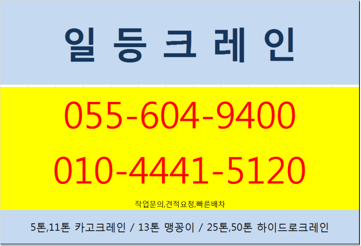  김해공항크레인 출동은 유림크레인이 책임집니다