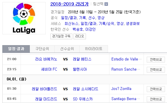 2019.03.31 라리가 (라요 베티스 | 세비야 발렌시아 | 바야돌리드 소시에다드 | 레알마드리드 우에스카) 2019.03.31 라리가 (라요 베티스 | 세비야 발렌시아 | 바야돌리드 소시에다드 | 레알마드리드 우에스카)