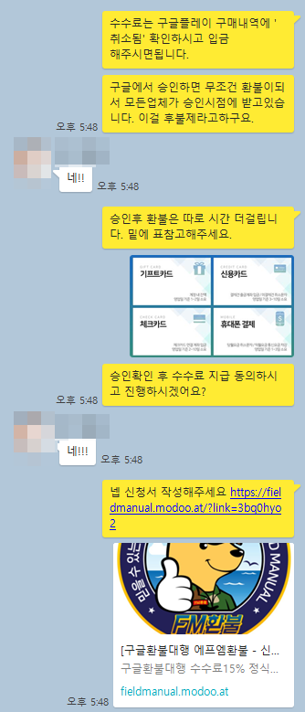 궁정계 환불 후기 (2019.3.31)