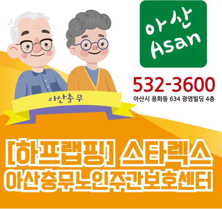 [하프랩핑] 아산 충무 노인보호센터 스타렉스 랩핑 /천안랩핑/ 아산랩핑/ 평택랩핑 / 세종랩핑/ 대전랩핑/ 광고랩핑