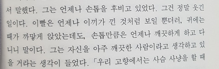  19년 다섯번째 책. J.D.샐린저_호밀밭파수꾼