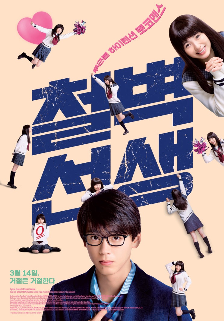  철벽선생 センセイ君主, MY TEACHER, MY LOVE, 2018