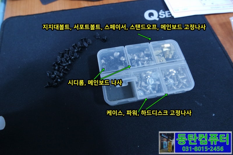 컴퓨터 조립 팁 (2) 동전자석 나사함 : 네이버 블로그