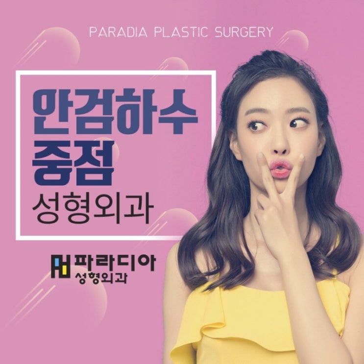  [부산안검하수] 힘있게 또렷하게